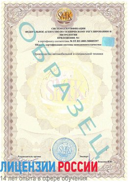 Образец сертификата соответствия (приложение) Истра Сертификат ISO/TS 16949